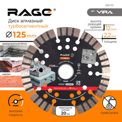 Диск алмазный по бетону Rage by Vira Max Cut Pro 125х22,2х2,2 мм турбосегментный сухой рез (600132) - фото 2
