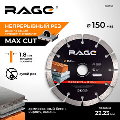 Диск алмазный по бетону Rage Max Cut 150х22,2х1,8 мм сегментный сухой рез (601150) - фото 3