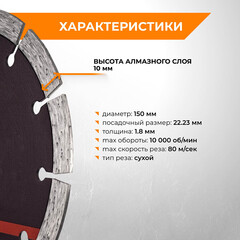 Диск алмазный по бетону Rage Max Cut 150х22,2х1,8 мм сегментный сухой рез (601150) - фото 2
