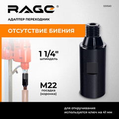 Переходник для алмазных коронок Rage by Vira (559543) с 1 1/4 на М22 - фото 3