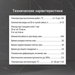 Клей для плитки/ керамогранита/ камня Unis U-350 FlexGEL эластичный армированный серый класс C2 TE S1 25 кг - фото 8