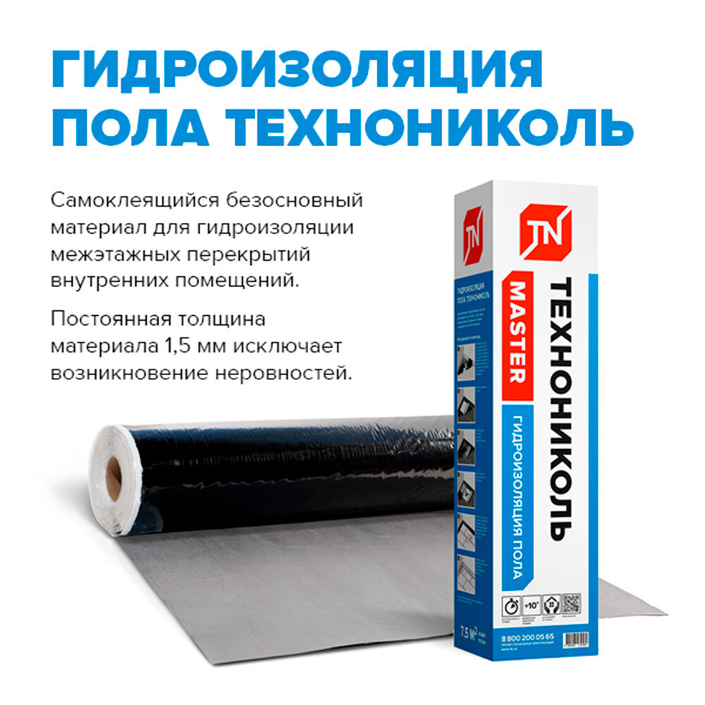 Изображение товара Гидроизоляция пола Технониколь 0,75х10 м битумно-полимерная самоклеящаяся
