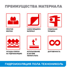 Гидроизоляция пола Технониколь 0,7х10,7 м - фото 8