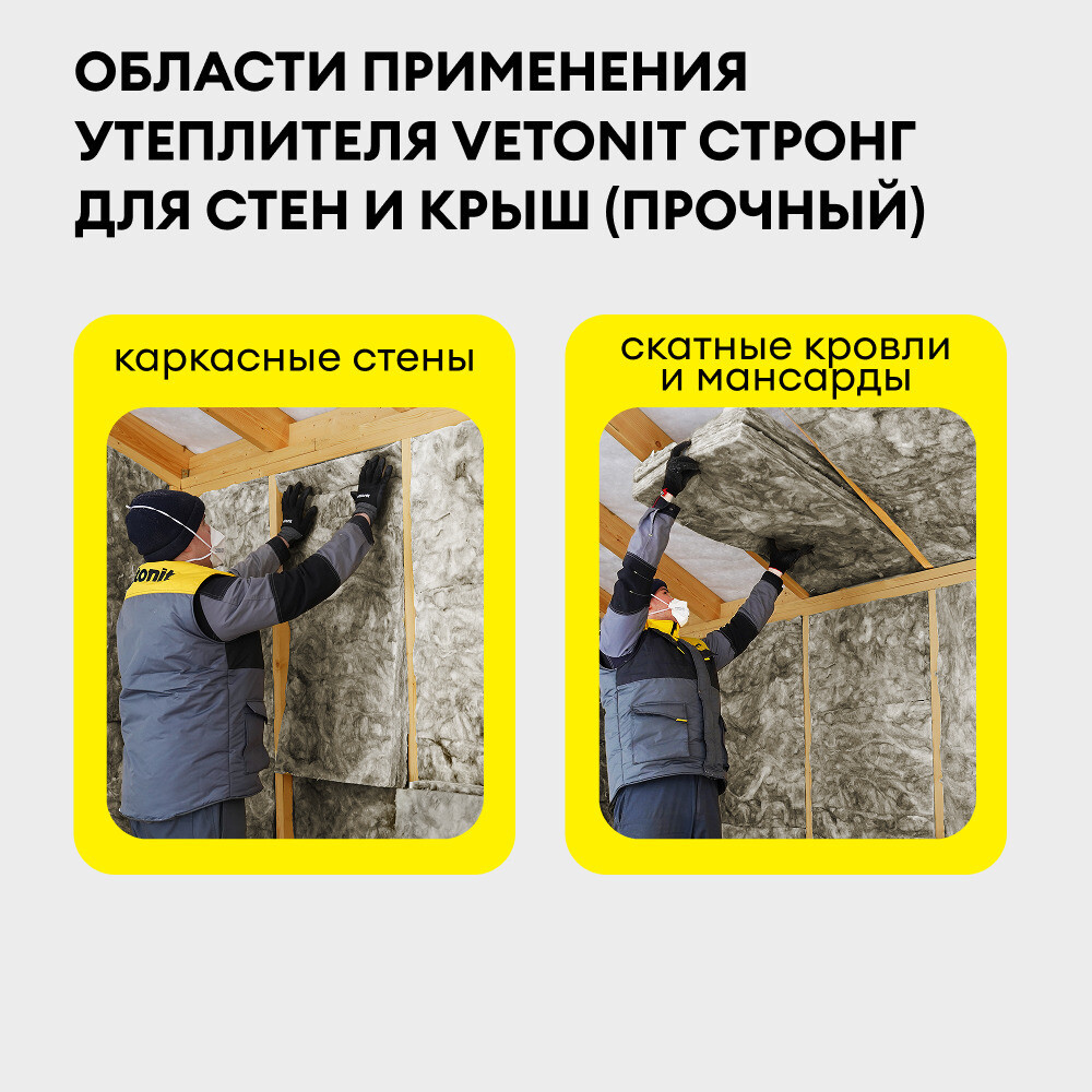 

Утеплитель Vetonit Теплые Стены Стронг 50х610х1000 мм 6,1 кв.м