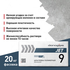 Шпаклевка полимерная Danogips Dano Jet 9 выравнивающая 20 кг - фото 3