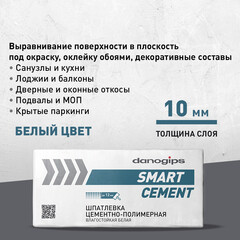 Шпаклевка цементно-полимерная Danogips Smart Cement выравнивающая белая 20 кг - фото 3