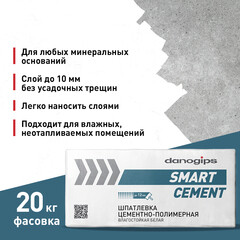Шпаклевка цементно-полимерная Danogips Smart Cement выравнивающая белая 20 кг - фото 2