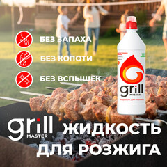 Жидкость для розжига Grill Master 1 л - фото 3