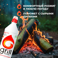 Жидкость для розжига Grill Master 1 л - фото 2