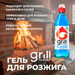 Жидкость для розжига Grill Master углеводородная 1 л - фото 4