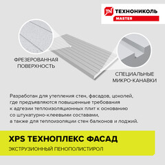 Экструдированный пенополистирол Технониколь Техноплекс Фасад 100х580х1180 мм 2,74 кв.м - фото 7