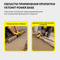 Пропитка Vetonit Power Base для пола упрочняющая 10 л - фото 9