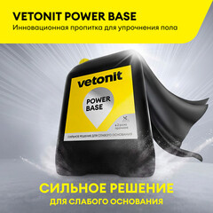 Пропитка Vetonit Power Base для пола упрочняющая 10 л - фото 8
