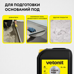 Пропитка Vetonit Power Base для пола упрочняющая 10 л - фото 5