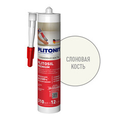 Герметик силиконовый затирка Plitonit PlitoSil Premium слоновая кость 310 мл - фото 1