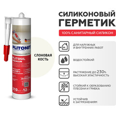Герметик силиконовый затирка Plitonit PlitoSil Premium слоновая кость 310 мл - фото 6