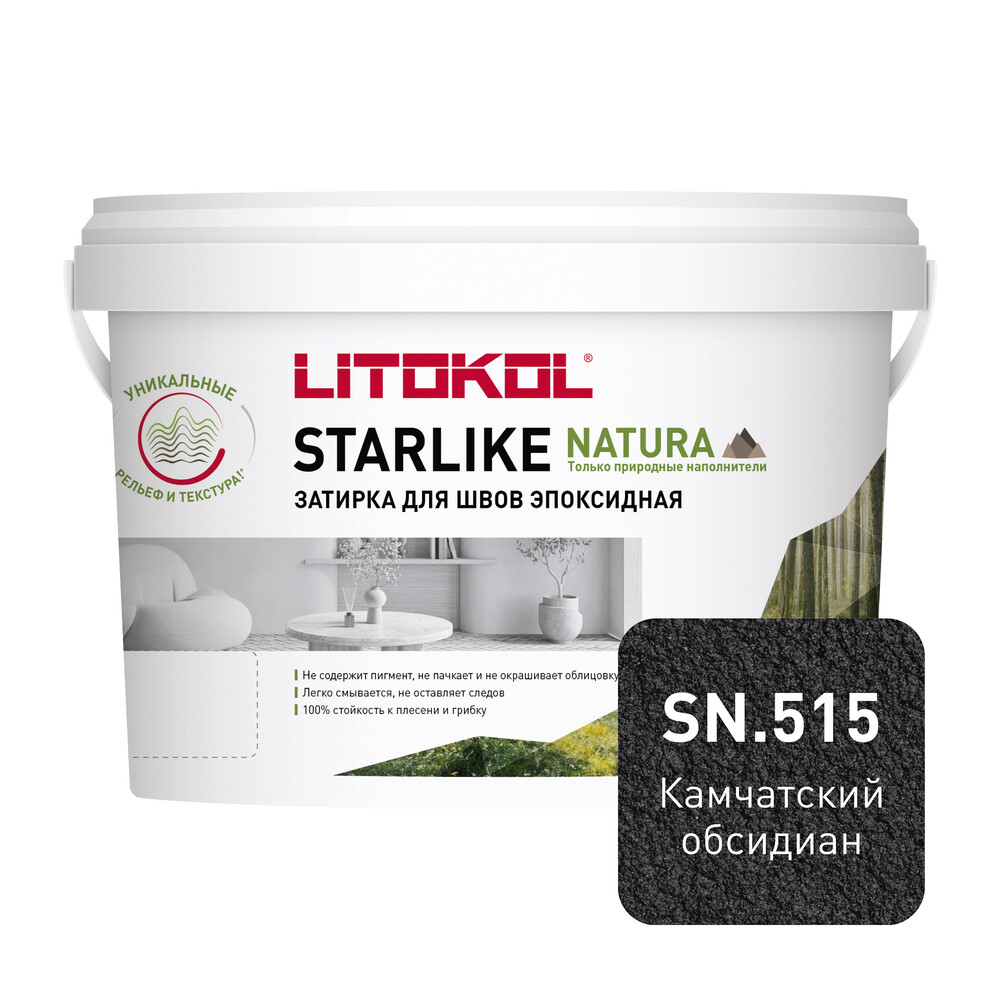 

Затирка эпоксидная Litokol Starlike Natura sn.515 камчатский обсидиан 2 кг, Черный