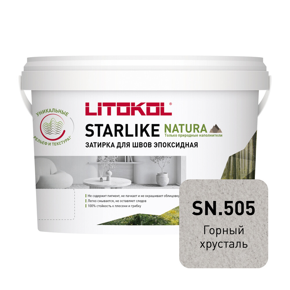 Изображение товара Затирка Litokol Starlike Natura L0510600002 Горный хрусталь для бассейнов и камня