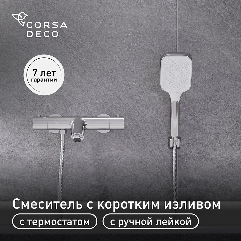 Изображение товара Смеситель для ванны Corsa Deco Thermo хром термостатический с коротким изливом с лейкой (FTBR01S)
