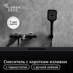 Смеситель для ванны Corsa Deco Thermo черный термостатический с коротким изливом с лейкой (FTBR01SB)