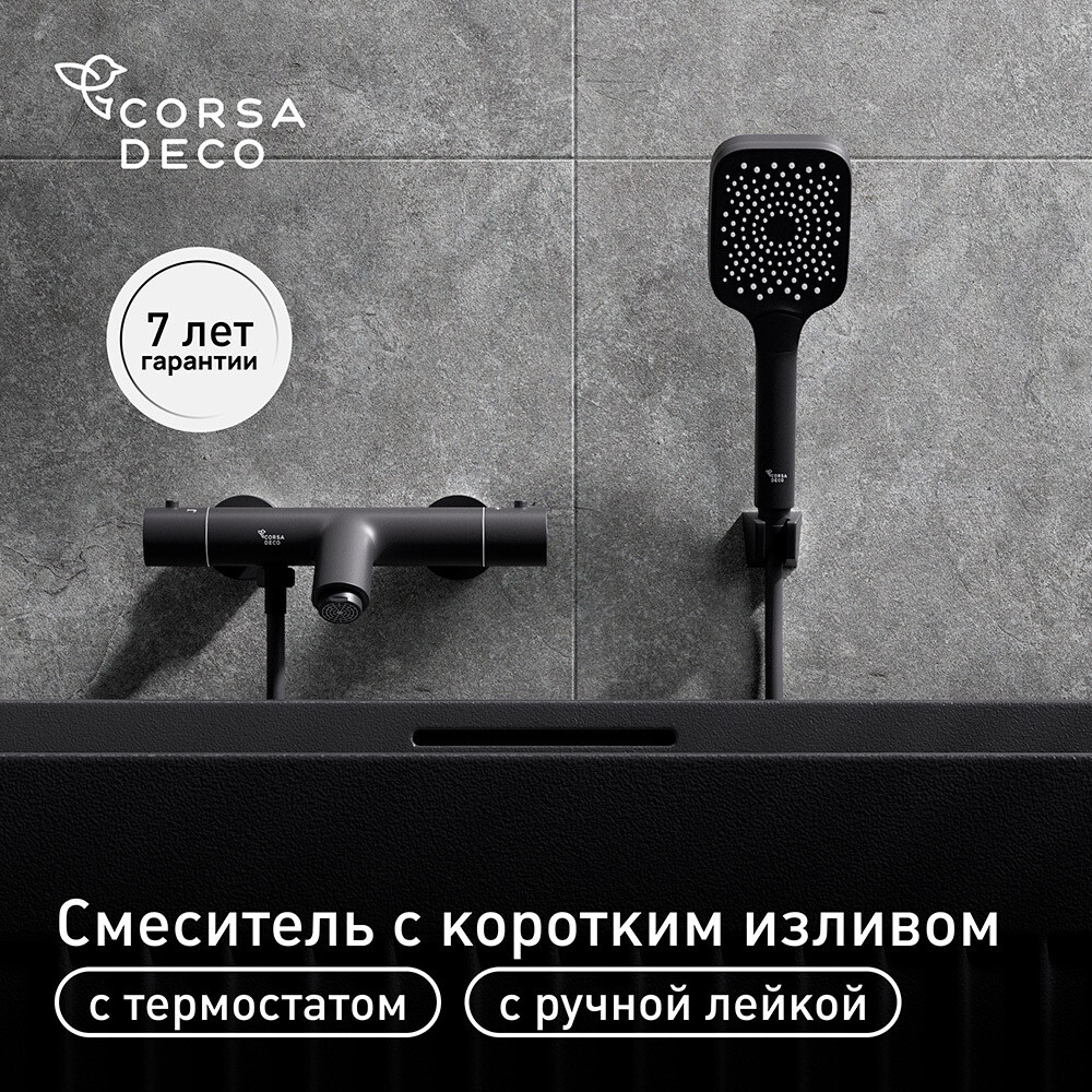 Изображение товара Смеситель для ванны Corsa Deco Thermo черный термостатический с коротким изливом с лейкой (FTBR01SB)