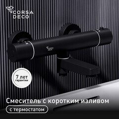 Смеситель для ванны Corsa Deco Thermo черный термостатический с коротким изливом без лейки (FTBR02SB)
