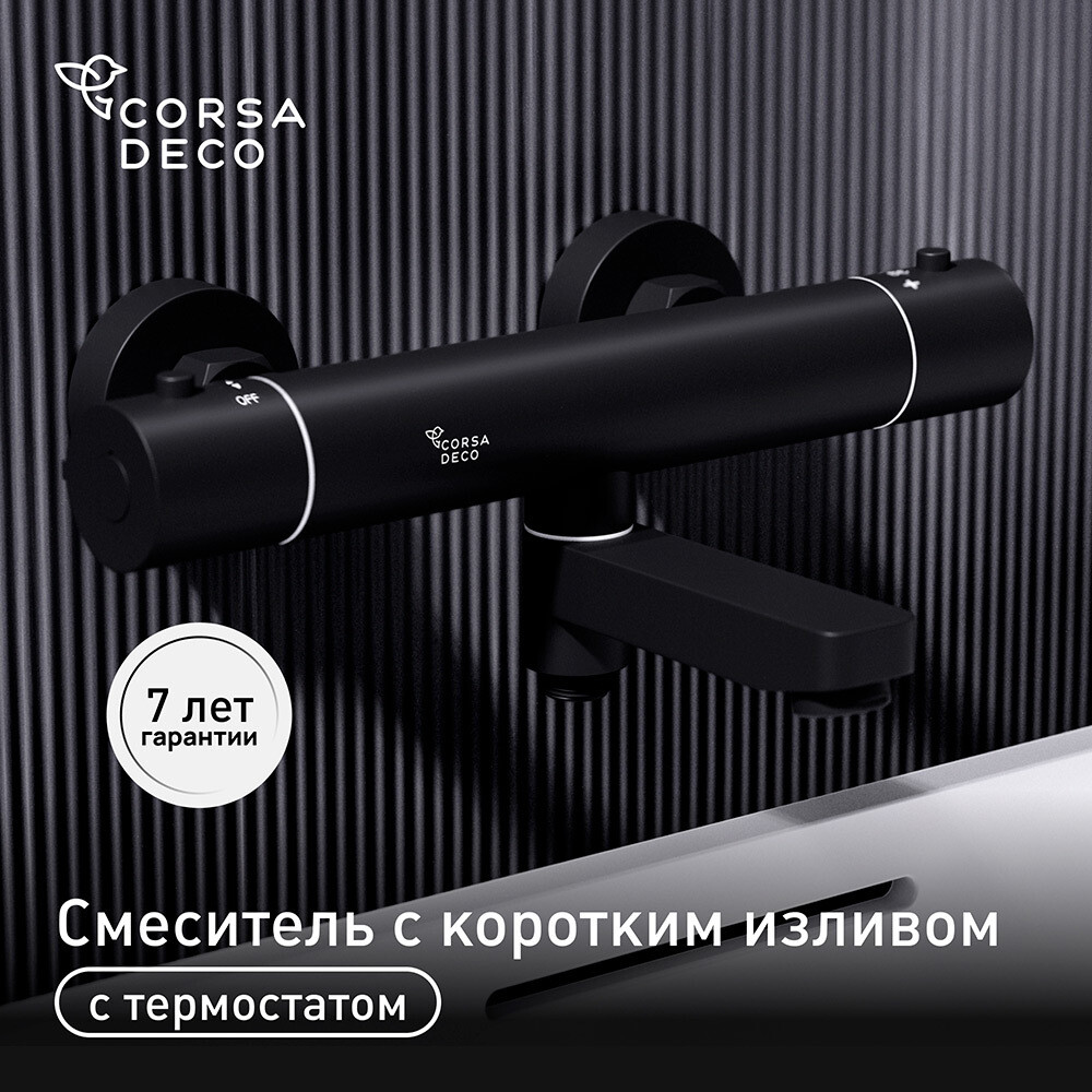Изображение товара Смеситель для ванны Corsa Deco Thermo черный термостатический с коротким изливом без лейки (FTBR02SB) Изображение товара Смеситель для ванны Corsa Deco Thermo черный термостатический с коротким изливом без лейки (FTBR02SB)