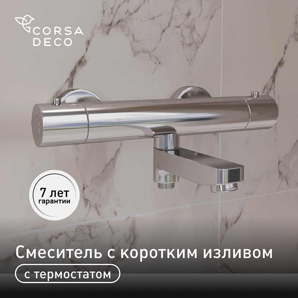 Изображение товара Смеситель для ванны Corsa Deco Thermo хром термостатический с коротким изливом без лейки (FTBR02S) Изображение товара Смеситель для ванны Corsa Deco Thermo хром термостатический с коротким изливом без лейки (FTBR02S)