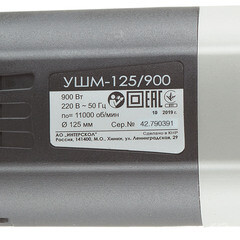 Шлифмашина угловая электрическая Интерскол УШМ-125/900(Т) 900 Вт d125 мм (42.1.0.00) - фото 5