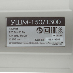 Шлифмашина угловая электрическая Интерскол УШМ-150/1300 1300 Вт d150 мм (58.1.0.00) - фото 2