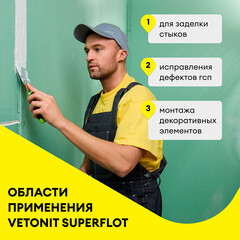 Шпаклевка гипсовая Vetonit Суперфлот высокопрочная безусадочная белая 5 кг - фото 6