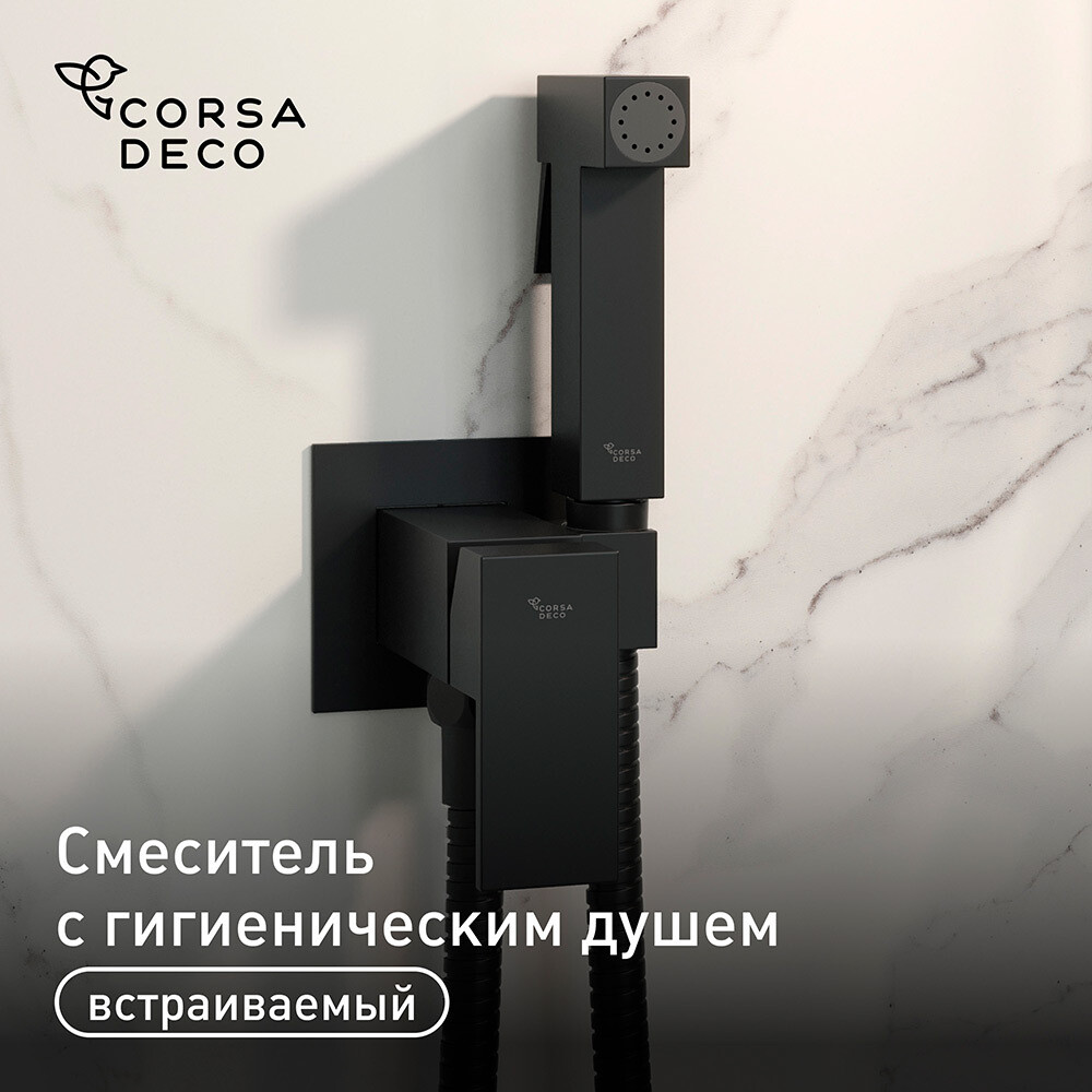 Изображение товара Смеситель с гигиеническим душем встраиваемый Corsa Deco со скрытой частью в комплекте черный (HF002B)