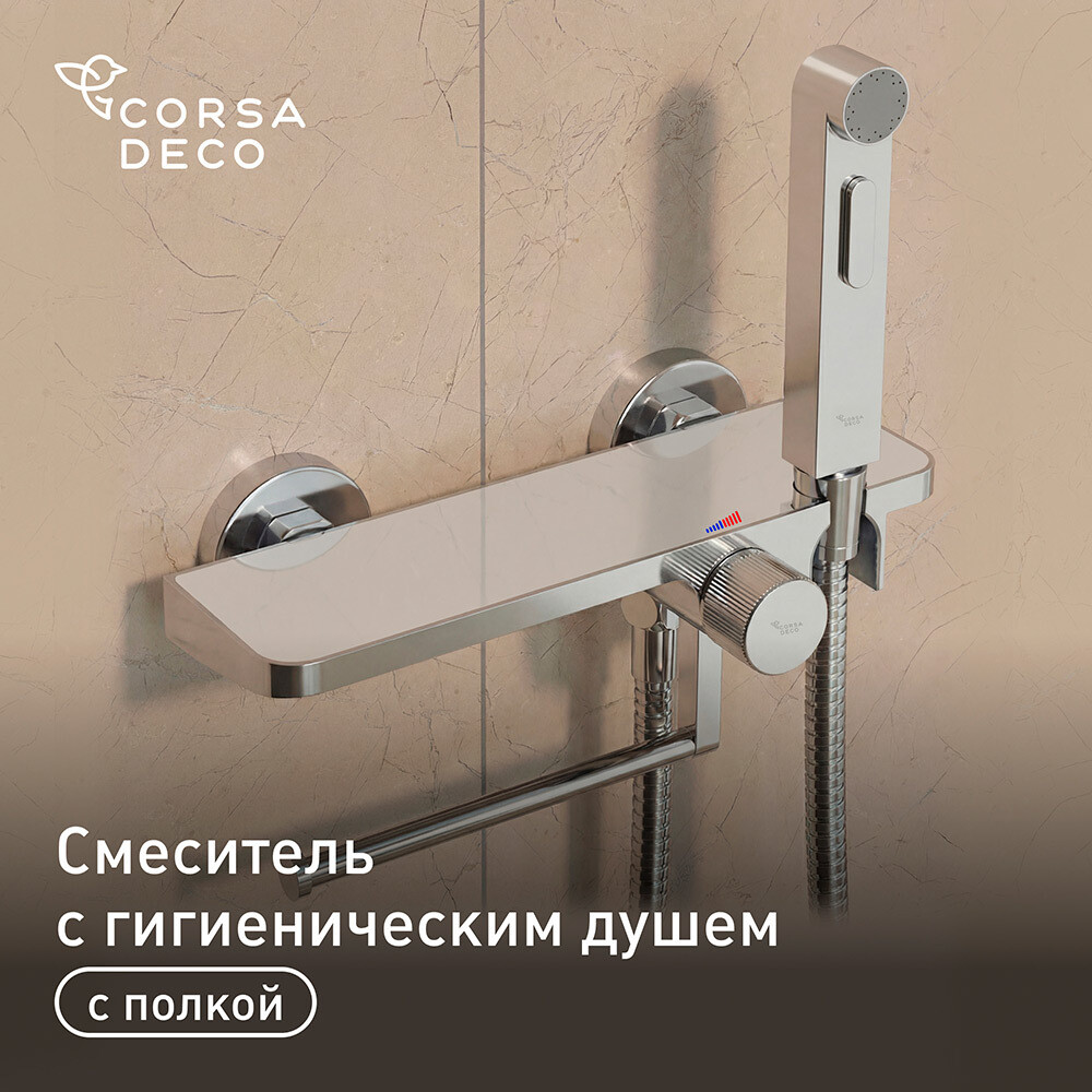 Смеситель с гигиеническим душем Corsa Deco с держателем хром (HF007W)