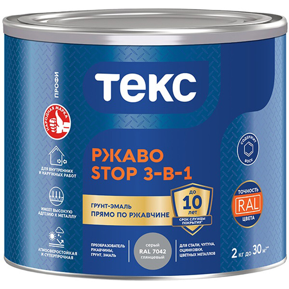 

Грунт-эмаль по ржавчине 3в1 Текс РжавоStop серая глянцевая 2 кг, Серый
