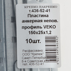 Анкерная пластина для профиля VEKA неповоротная 150х25х1.2 мм (10 шт.) - фото 3