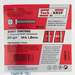 Винт оцинкованный M4x8 мм DIN 7985 полукруглая головка (20 шт.) - фото 2