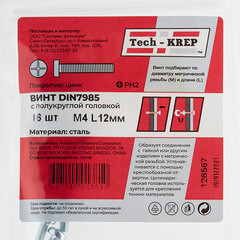Винт оцинкованный M4x12 мм DIN 7985 полукруглая головка (16 шт.) - фото 2