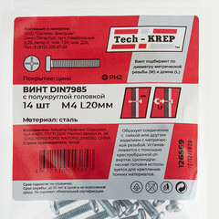 Винт оцинкованный M4x20 мм DIN 7985 полукруглая головка (14 шт.) - фото 2