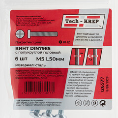 Винт оцинкованный M5x50 мм DIN 7985 полукруглая головка (6 шт.) - фото 2