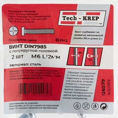 Винт оцинкованный M6x12 мм DIN 7985 полукруглая головка (12 шт.) - фото 3