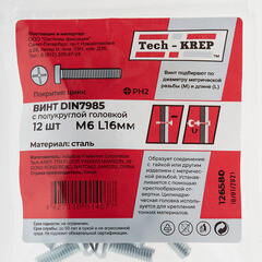 Винт оцинкованный M6x16 мм DIN 7985 полукруглая головка (12 шт.) - фото 3