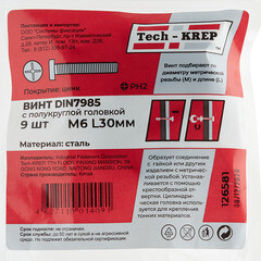Винт оцинкованный M6x30 мм DIN 7985 полукруглая головка (9 шт.) - фото 3