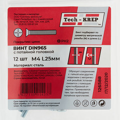 Винт оцинкованный M4x25 мм DIN 965 потайная головка (12 шт.) - фото 3