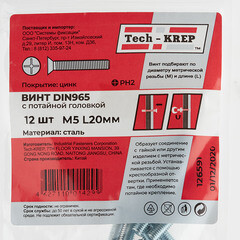 Винт оцинкованный M5x20 мм DIN 965 потайная головка (12 шт.) - фото 2