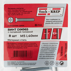 Винт оцинкованный M5x40 мм DIN 965 потайная головка (8 шт.) - фото 2
