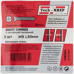 Винт оцинкованный M5x50 мм DIN 965 потайная головка (3 шт.) - фото 4
