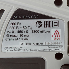 Дрель-шуруповерт сетевая Интерскол ДШ-10/260Э2 (211.1.1.00) 260 Вт - фото 6