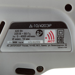 Дрель сетевая Интерскол Д-10/420ЭР 420 Вт быстрозажимной патрон (672.1.0.00) - фото 5