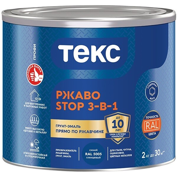 Изображение товара Грунт-эмаль по ржавчине 3в1 Текс РжавоStop синяя глянцевая 2 кг
