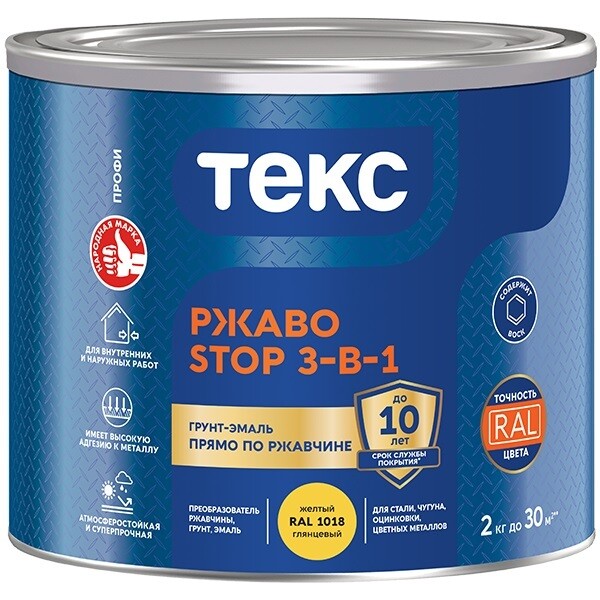 Грунт-эмаль по ржавчине 3в1 Текс РжавоStop желтая RAL 1018 глянцевая 2 кг